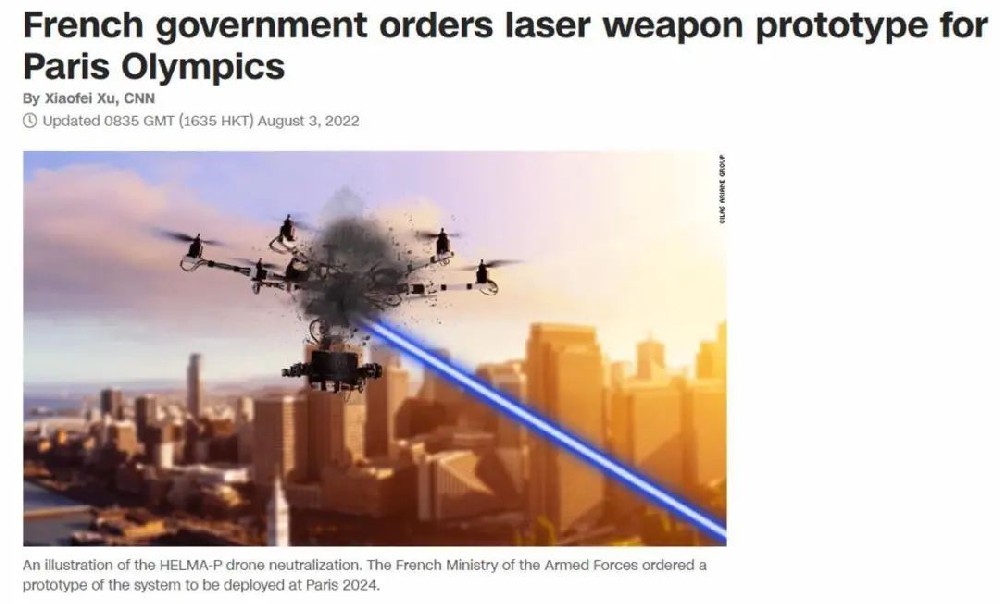 巴黎奥运会将引入激光武器防无人机：几秒内就可击落目标